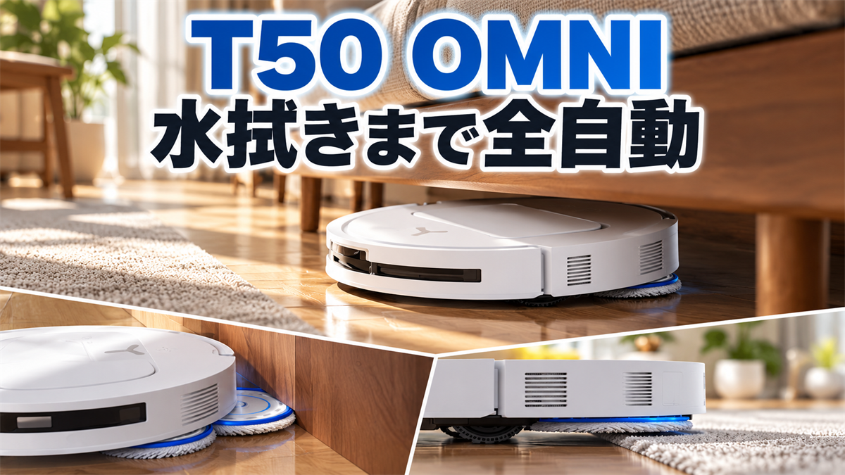DEEBOT T50 OMNIが家具下を走行し壁際水拭きとモップリフトを行う画像