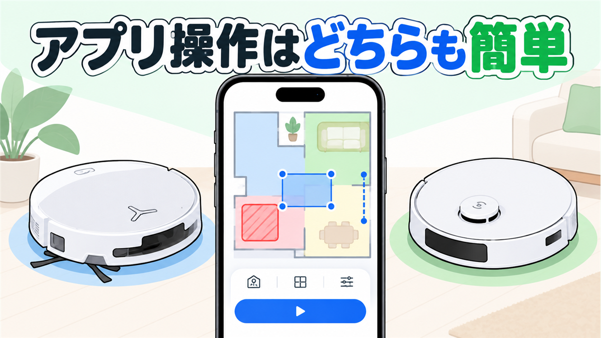 DEEBOT N20 PRO PLUSとT90 OMNIのアプリによるマップ・進入禁止エリア設定を示した画像