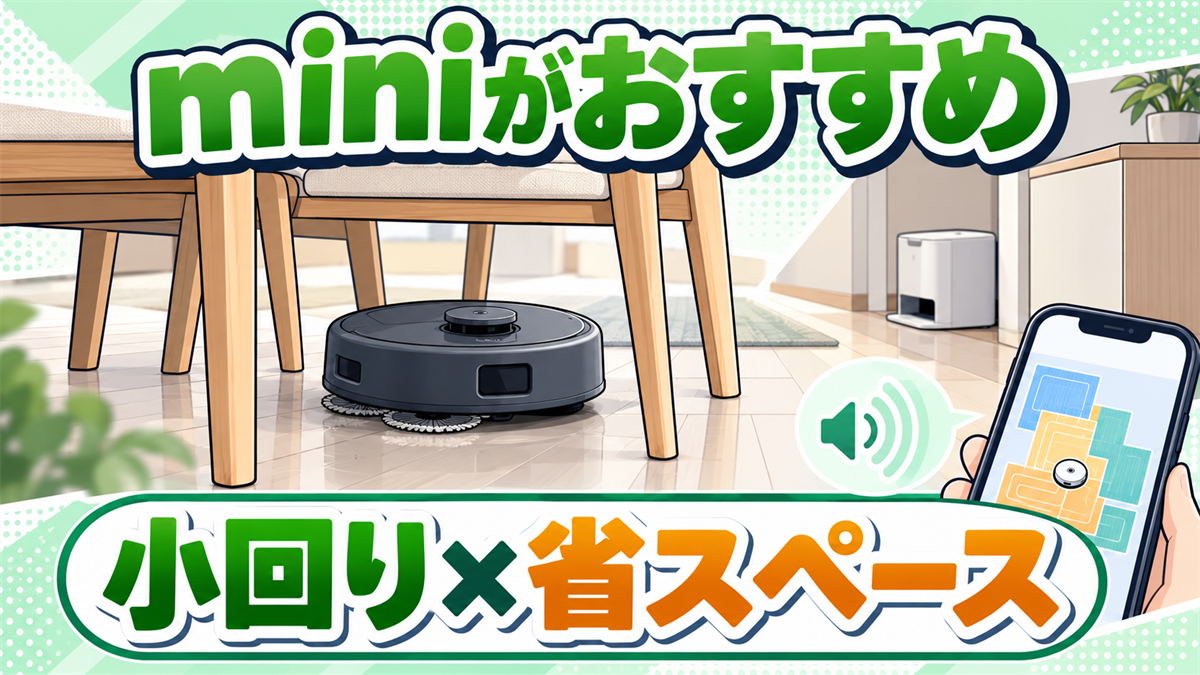 小回り、省スペース、静音性、アプリ操作に優れたDEEBOT miniのおすすめ画像
